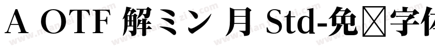 A OTF 解ミン 月 Std字体转换